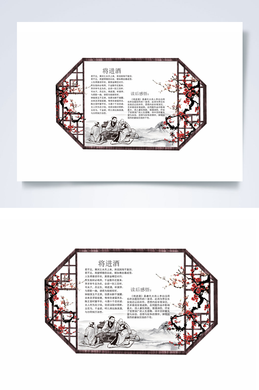 中式古风读书卡小报宣传WORD素材