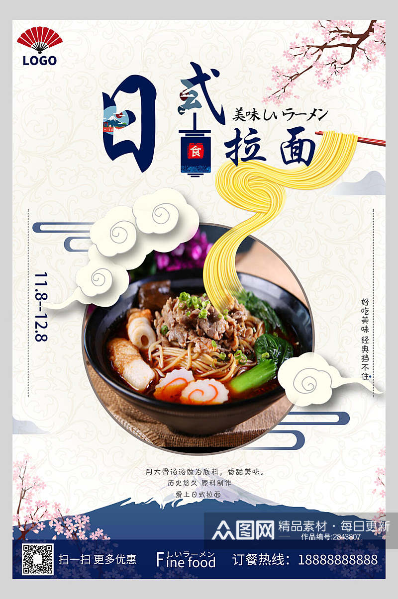 鲜香日式拉面面食餐饮海报素材
