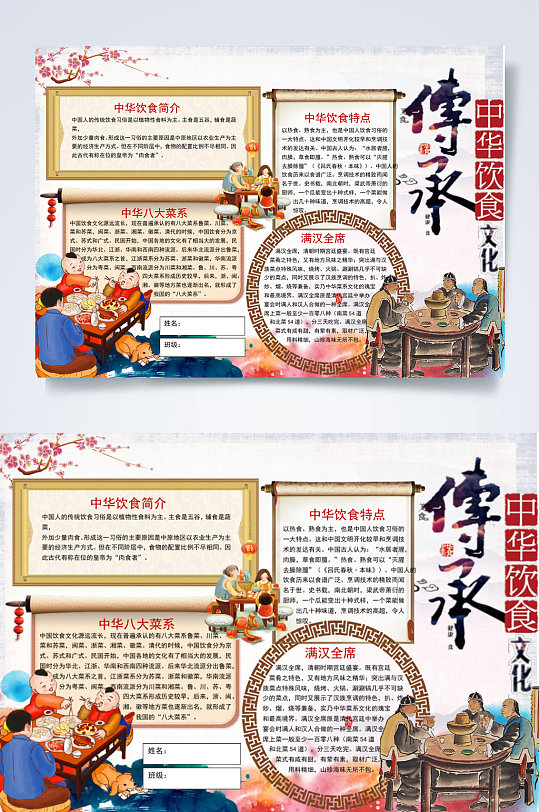 中国风传承传统饮食文化小报横版WORD