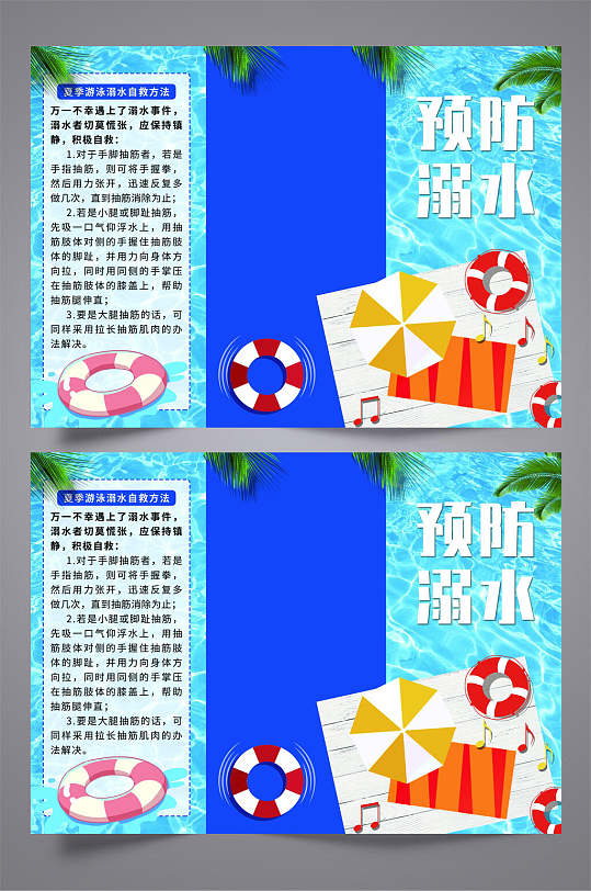 预防溺水安全手册防溺水三折页