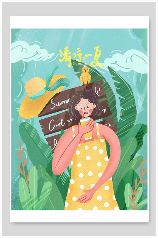 手绘高端大气创意清凉一夏立夏插画