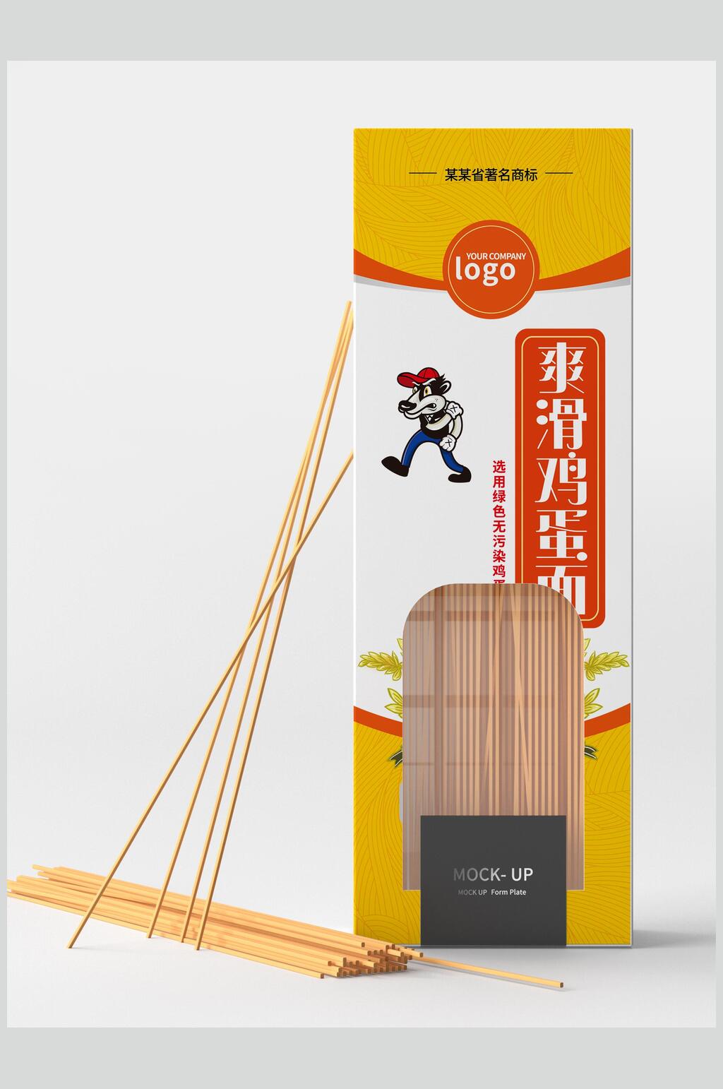 插画鸡蛋面高端创意挂面包装样机素材