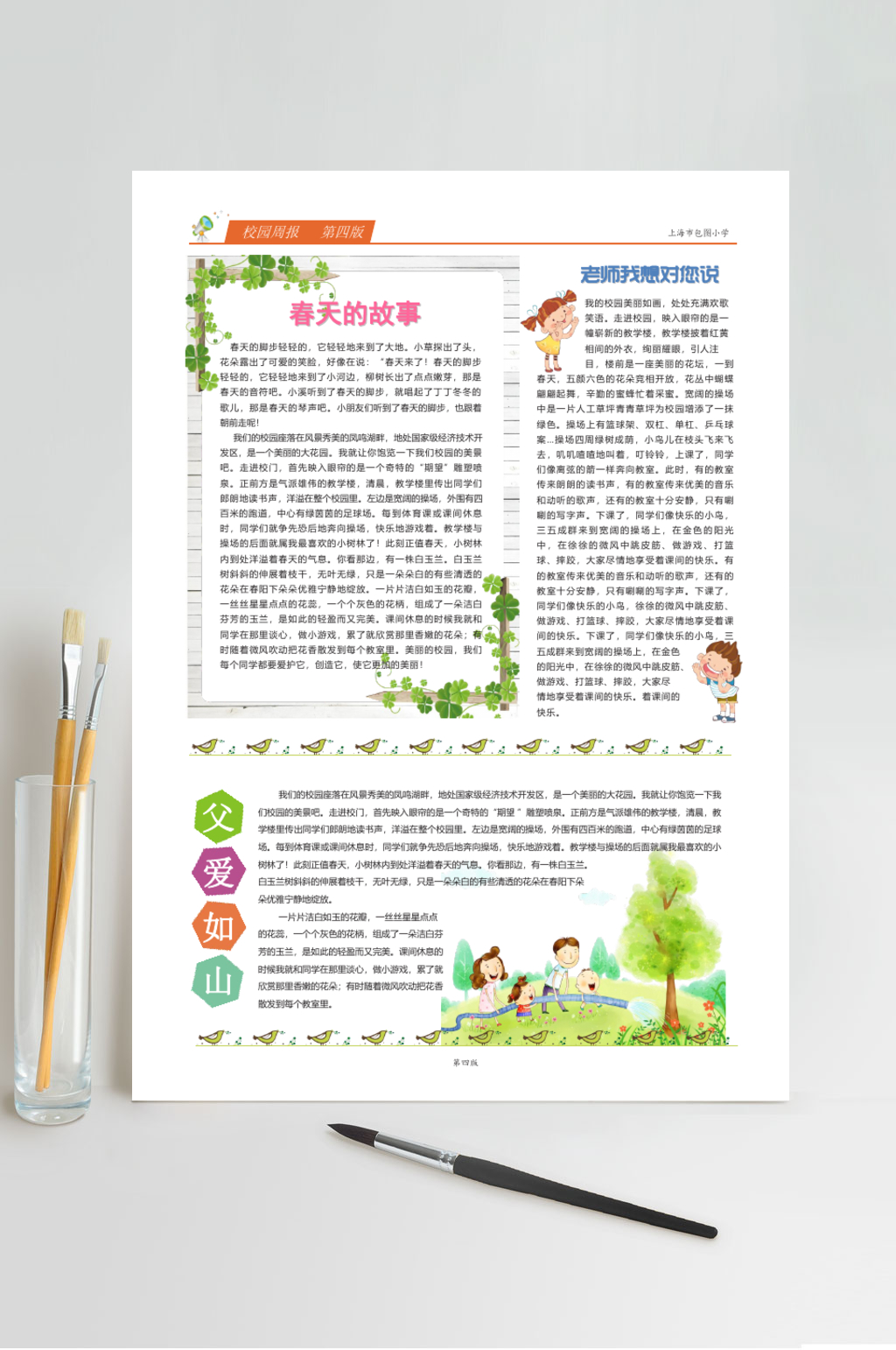 清新校报版式宣传横版WORD素材