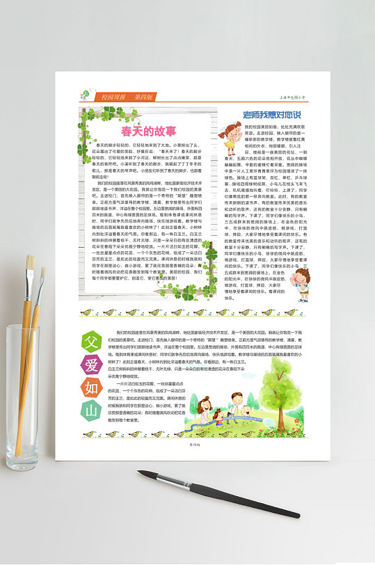 清新校报版式宣传横版WORD-众图网