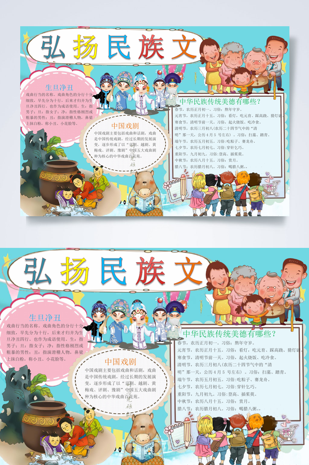 弘扬民族文化小报WORD素材