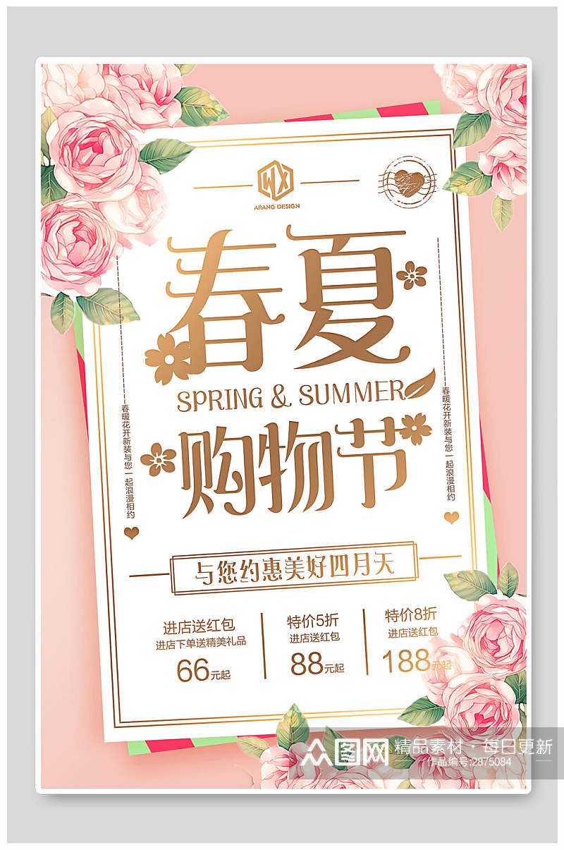 粉色花卉春夏购物节夏季促销海报素材