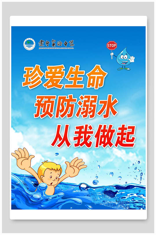 蓝色唯美手绘高端大气防溺水海报