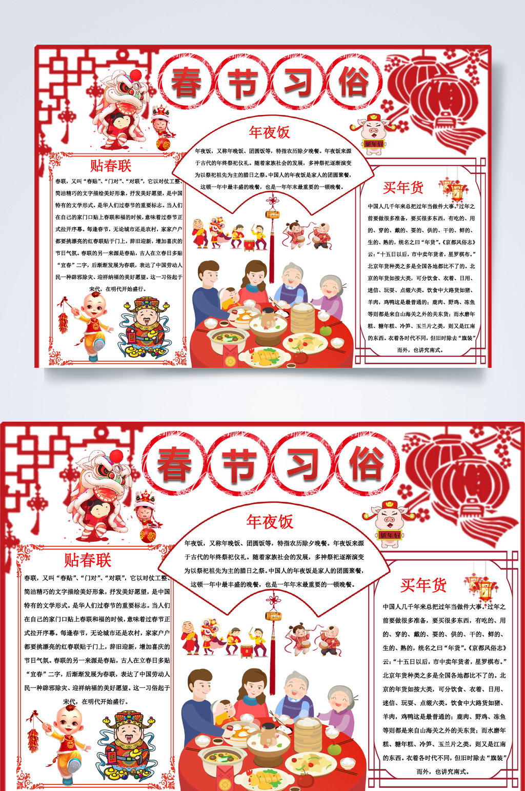 剪纸风春节习俗手抄报横版WORD素材