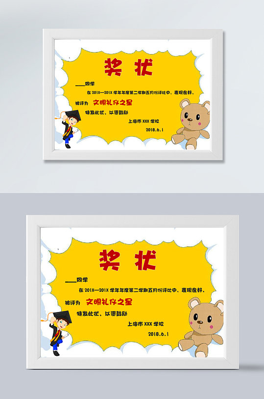 爆炸边框黄底文明礼仪之星奖状横版word