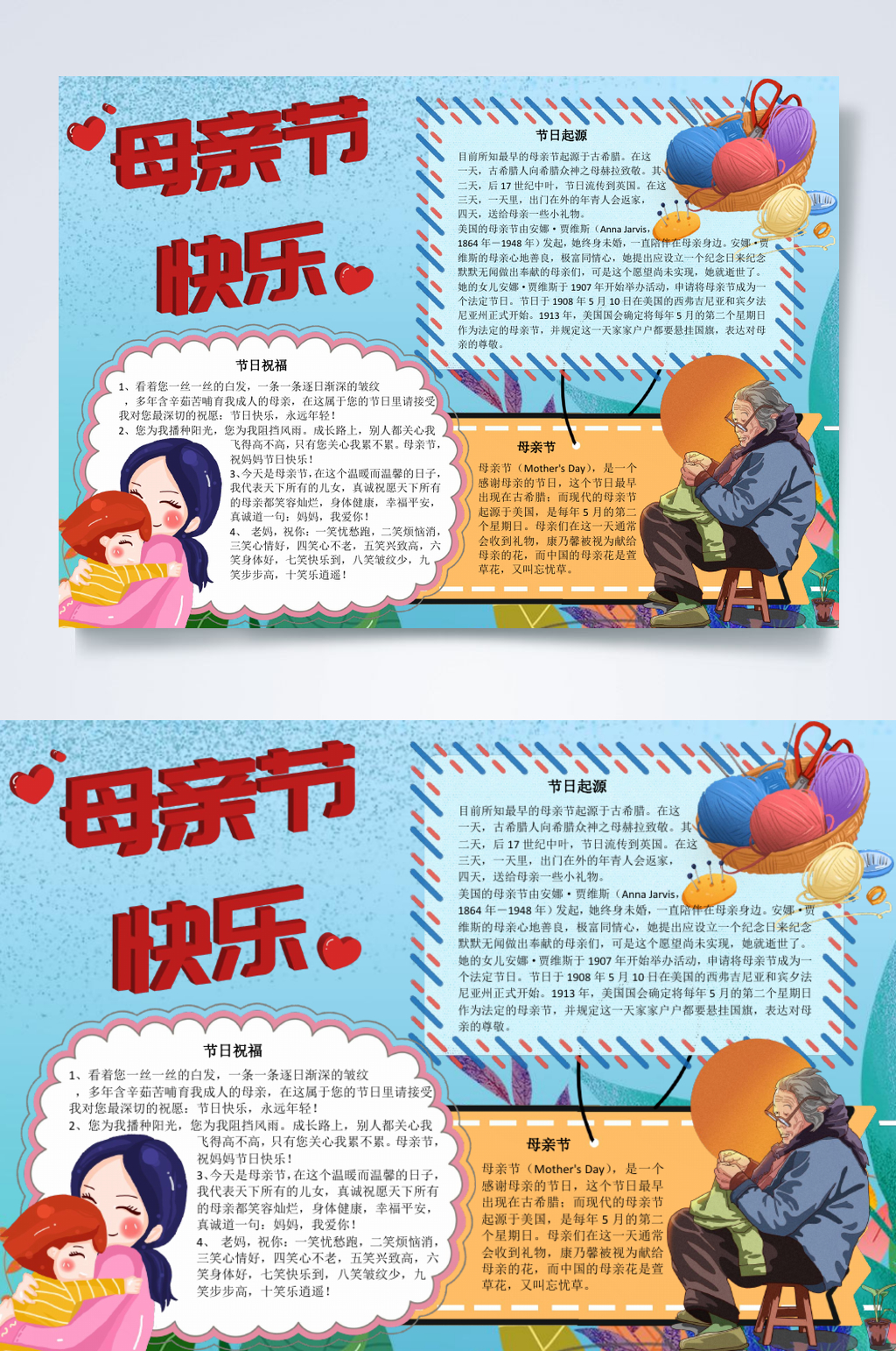 蓝色母亲节快乐手抄报横版WORD素材