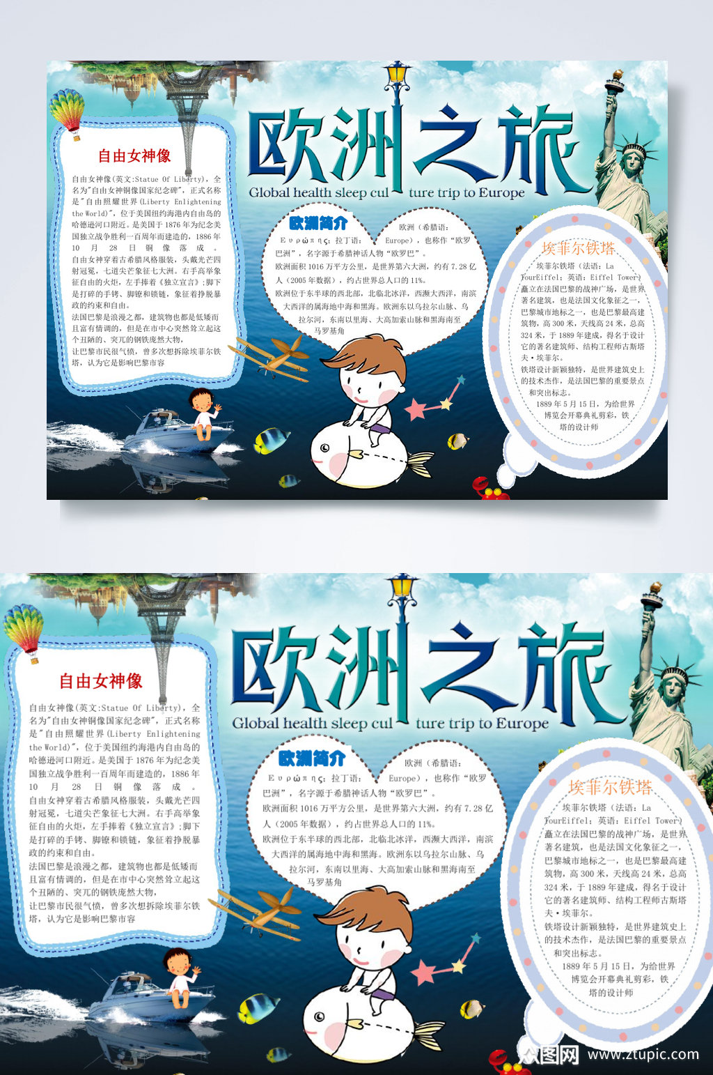 蓝色欧洲之旅旅游小报横版word