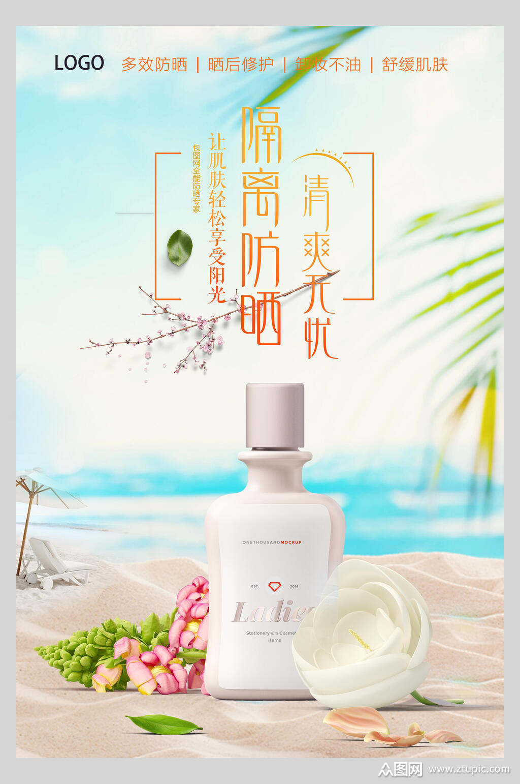 隔离防晒清爽水乳化妆品宣传海报模板下载-编号2869193-众图网