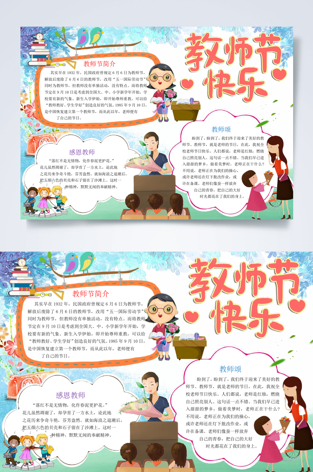 水彩植物教师节快乐小报横版WORD素材