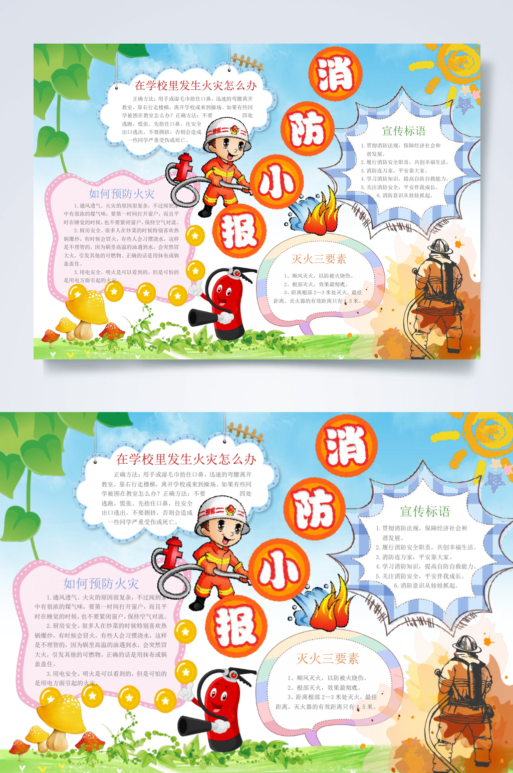 消防暑假安全横版WORD素材