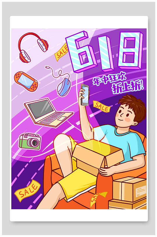 唯美紫色年中狂欢618年中大促插画