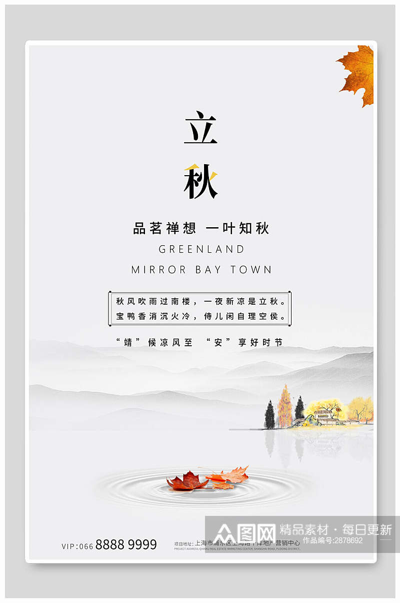 简洁立秋中国传统节气海报素材