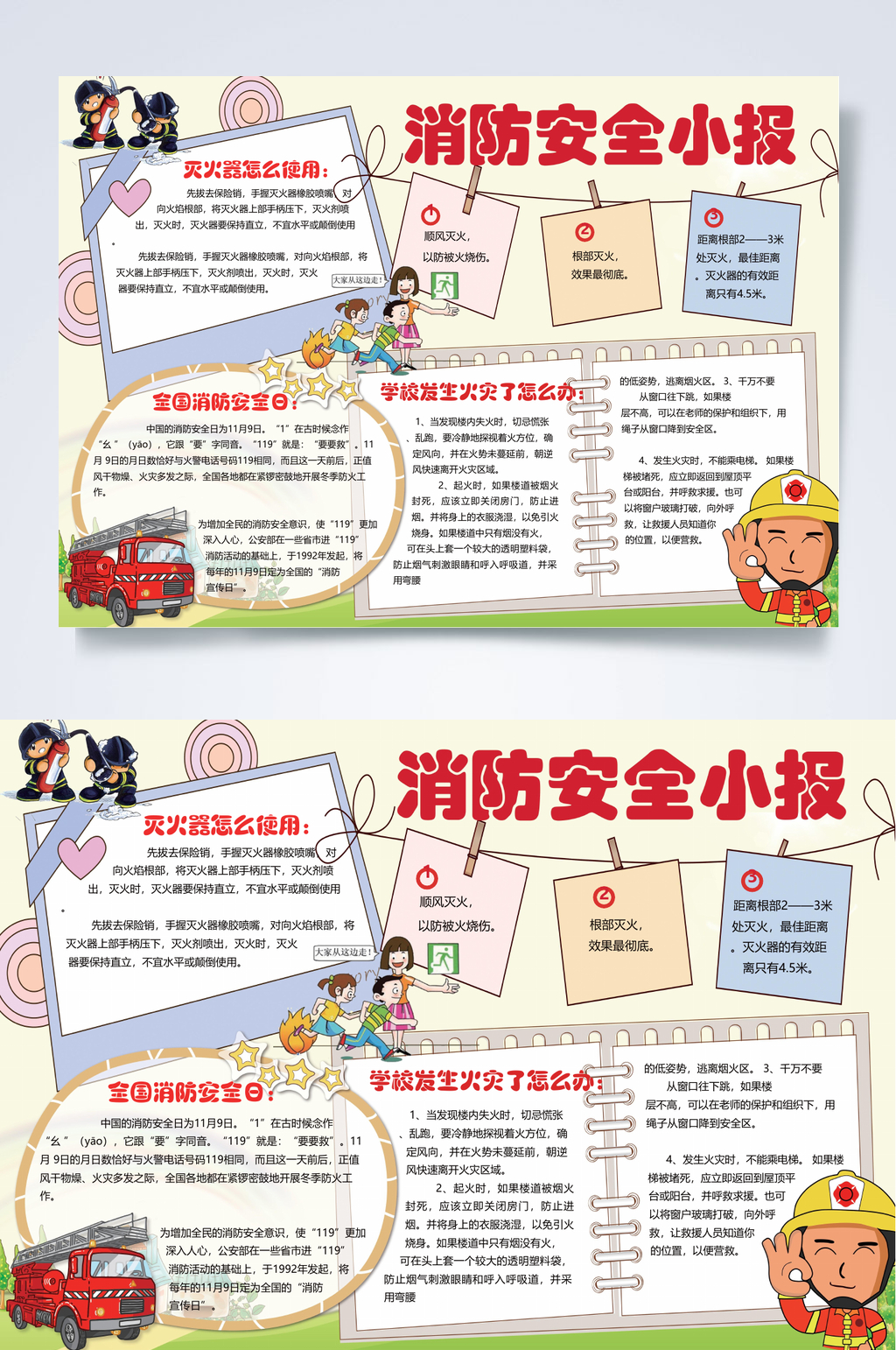 清新创意消防安全宣传小报WORD素材