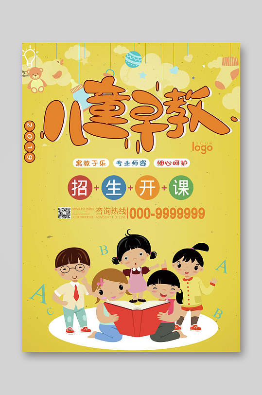 儿童早教招生开课招生宣传单