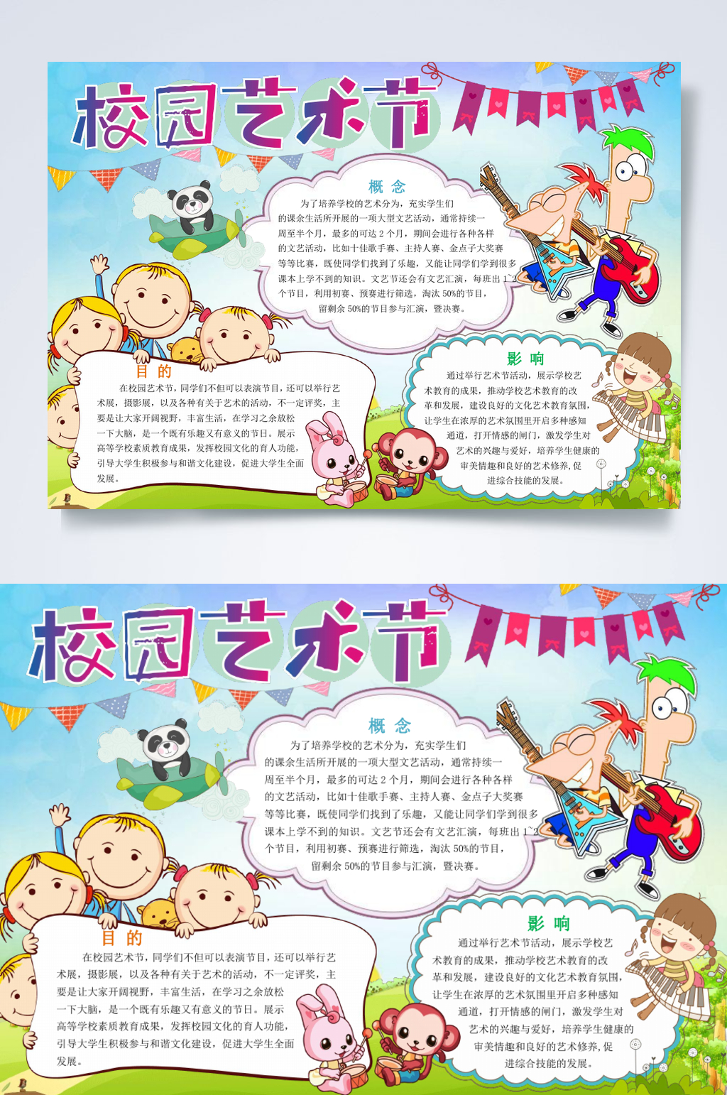 缤纷校园艺术节小报横版WORD素材
