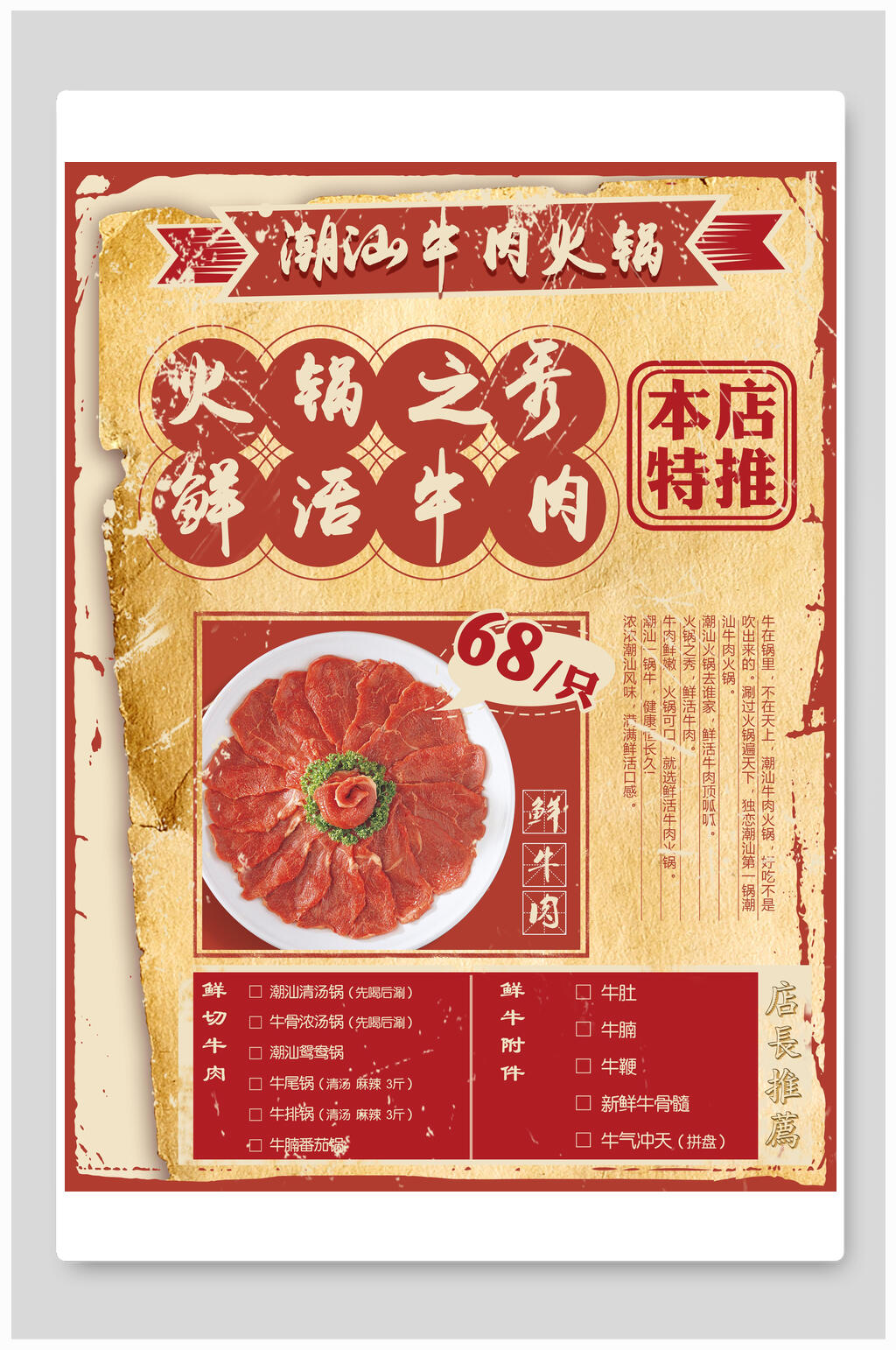 潮汕牛肉火锅海报素材