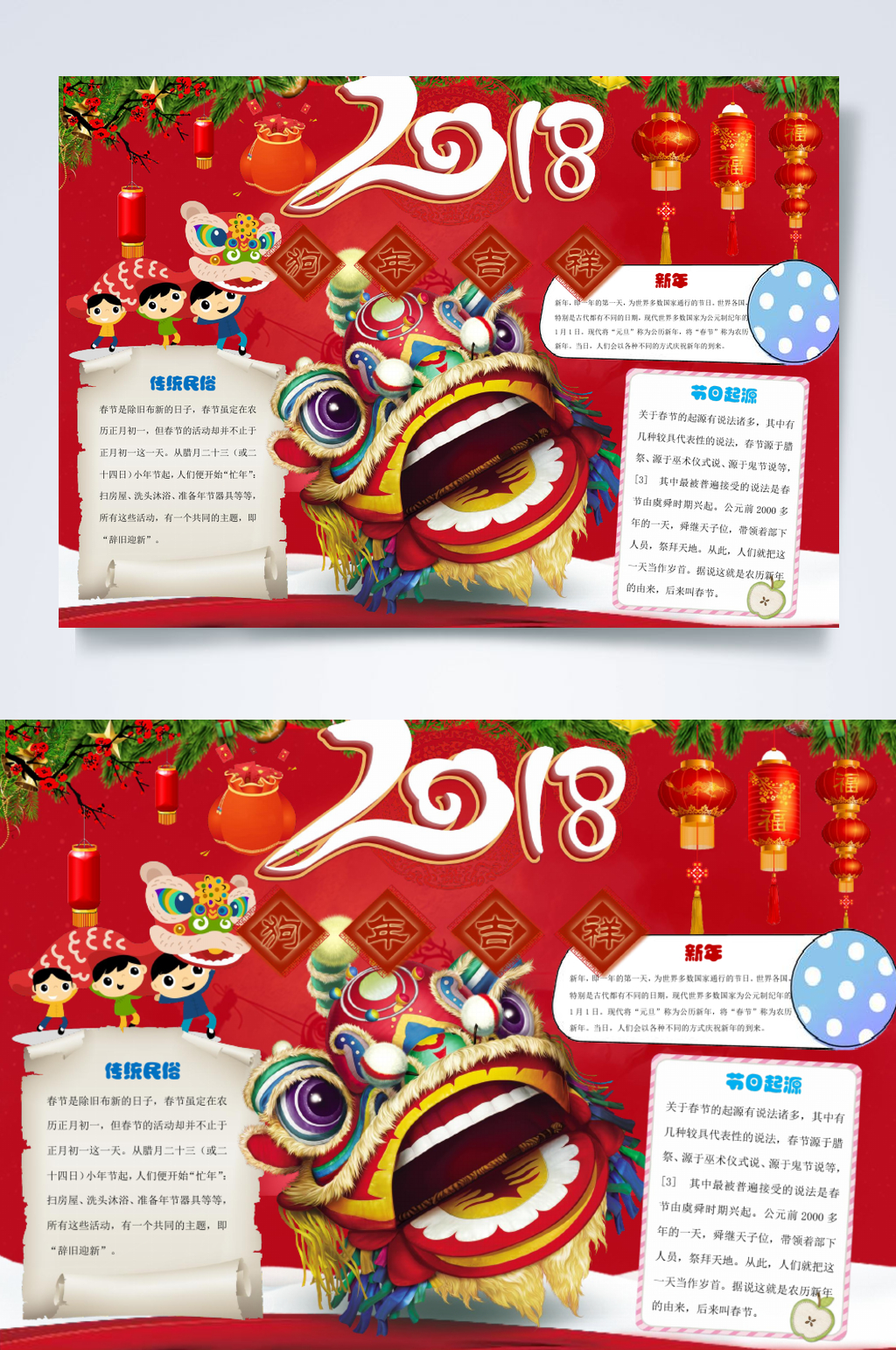 舞狮春节小报横版WORD素材