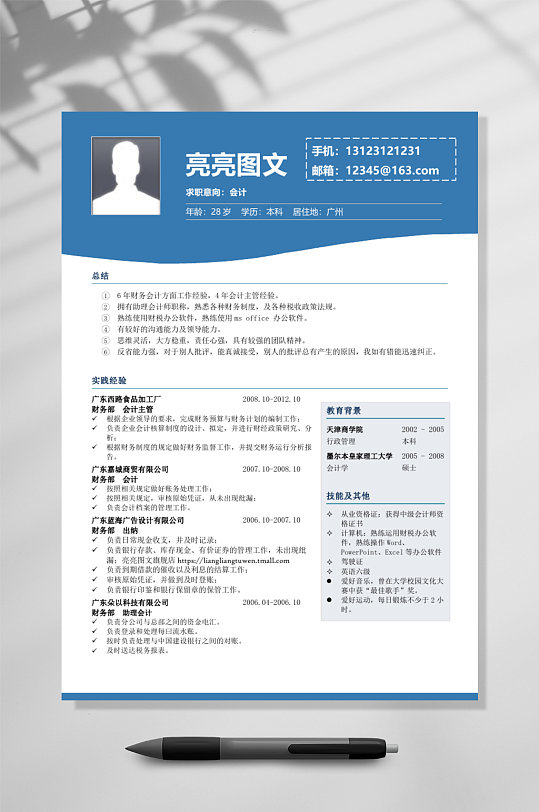 人事个人求职简历-众图网