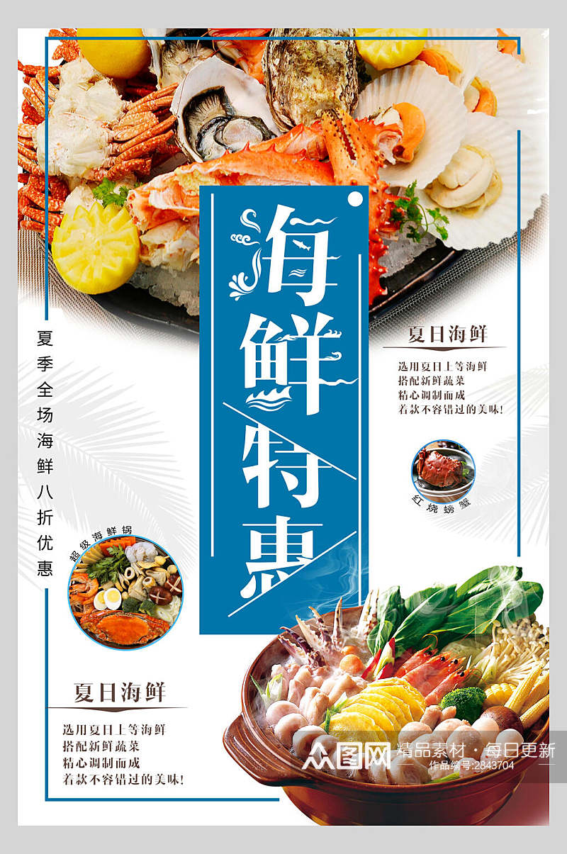 夏日海鲜美食特惠促销海报素材