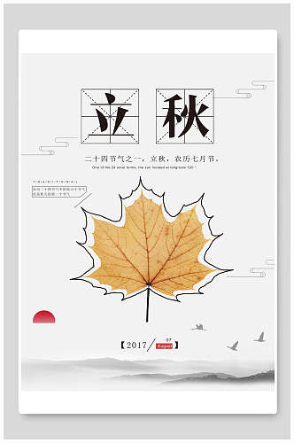 手绘枫叶立秋传统节气宣传海报