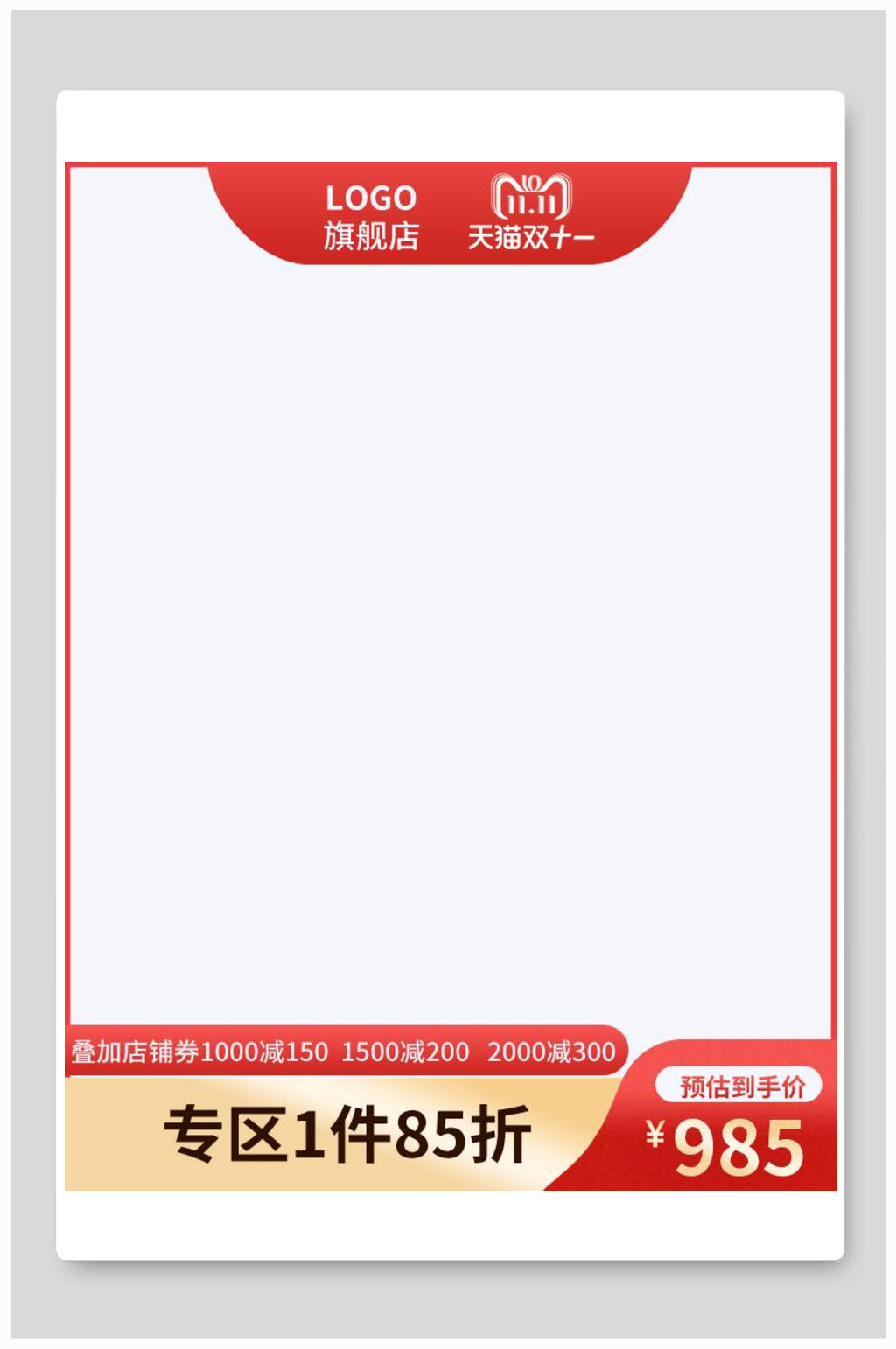 极简天猫双十一八一八发烧购物节电商主图背景素材素材