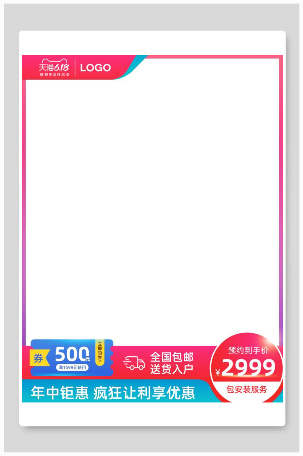 六一八年中钜惠八一八发烧购物节电商主图背景素材素材