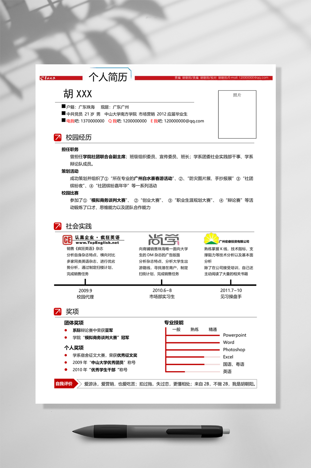 文字類個人簡歷素材
