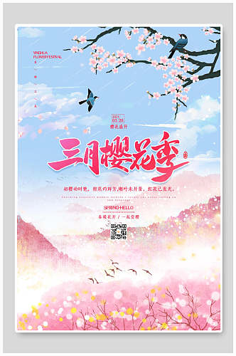 三月樱花节宣传海报