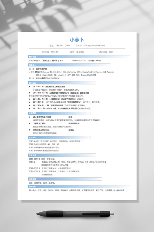 白色简约IT程序员简历WORD-众图网