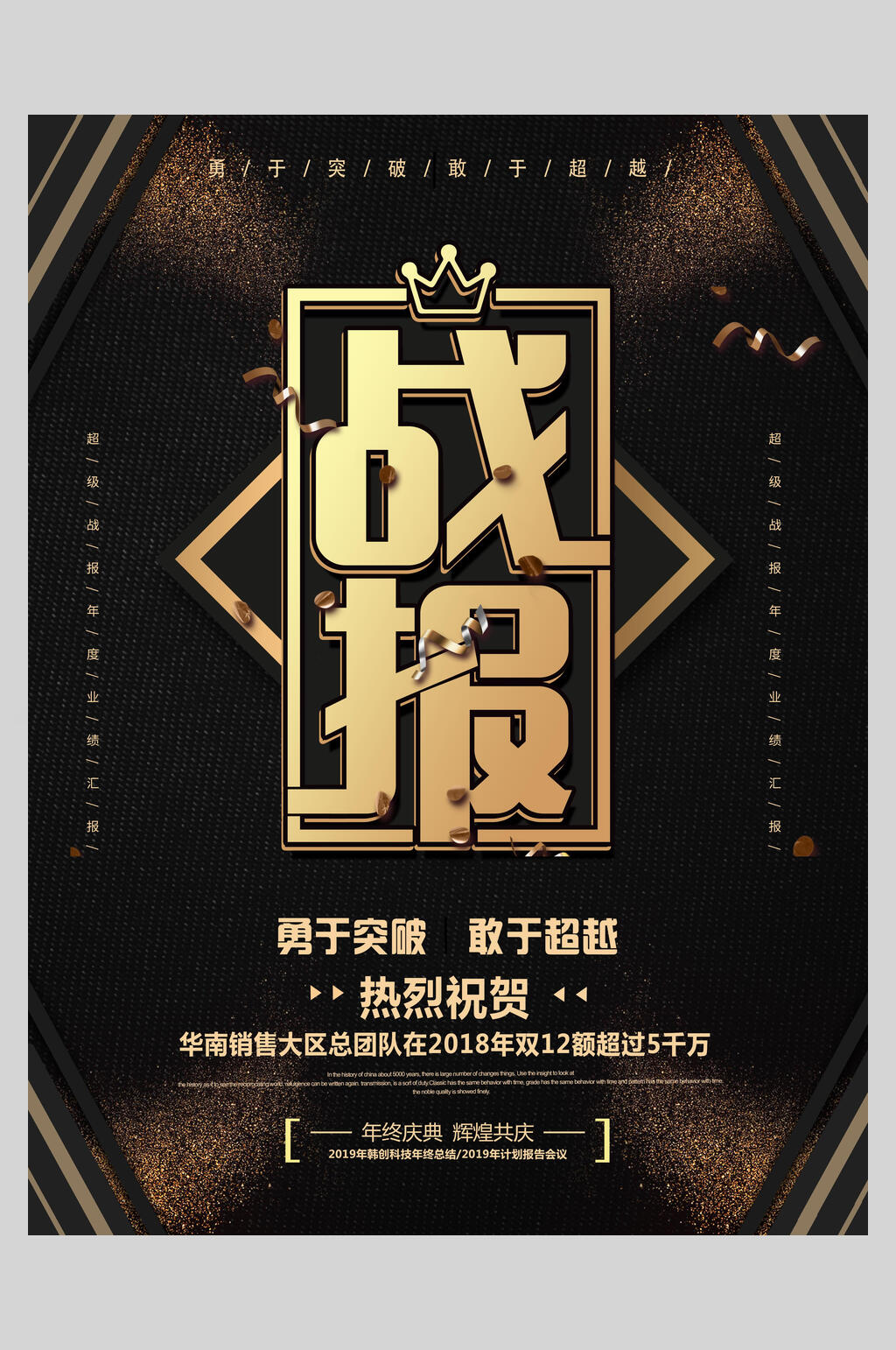 黑金高端企业学校喜报战报海报素材