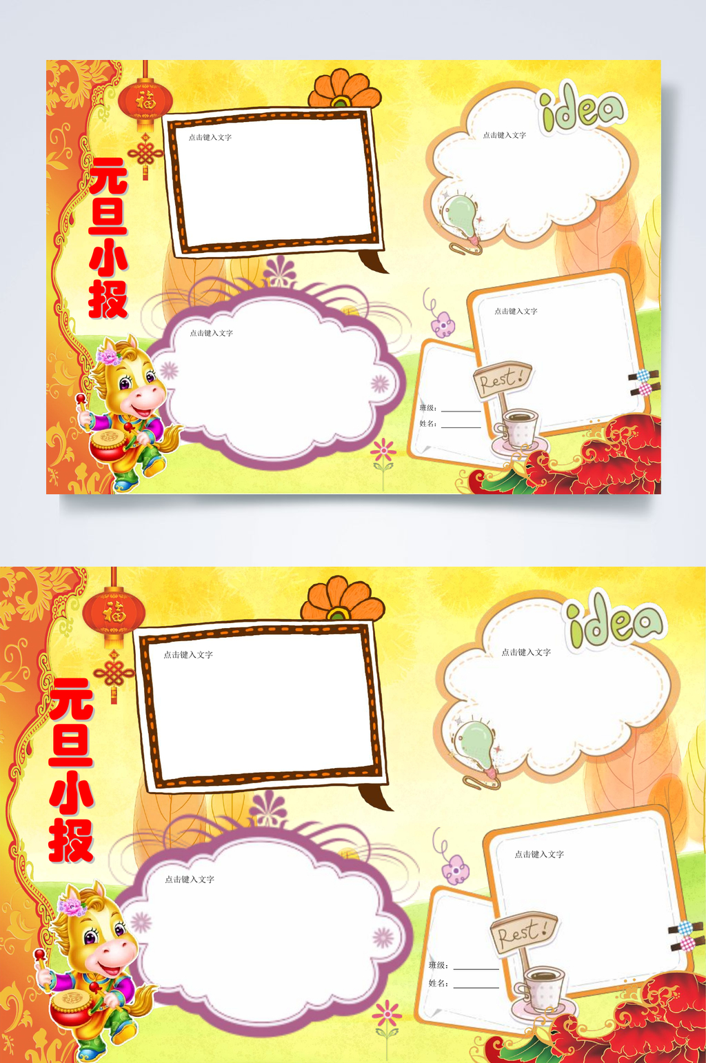 清新元旦节手抄报横版WORD素材