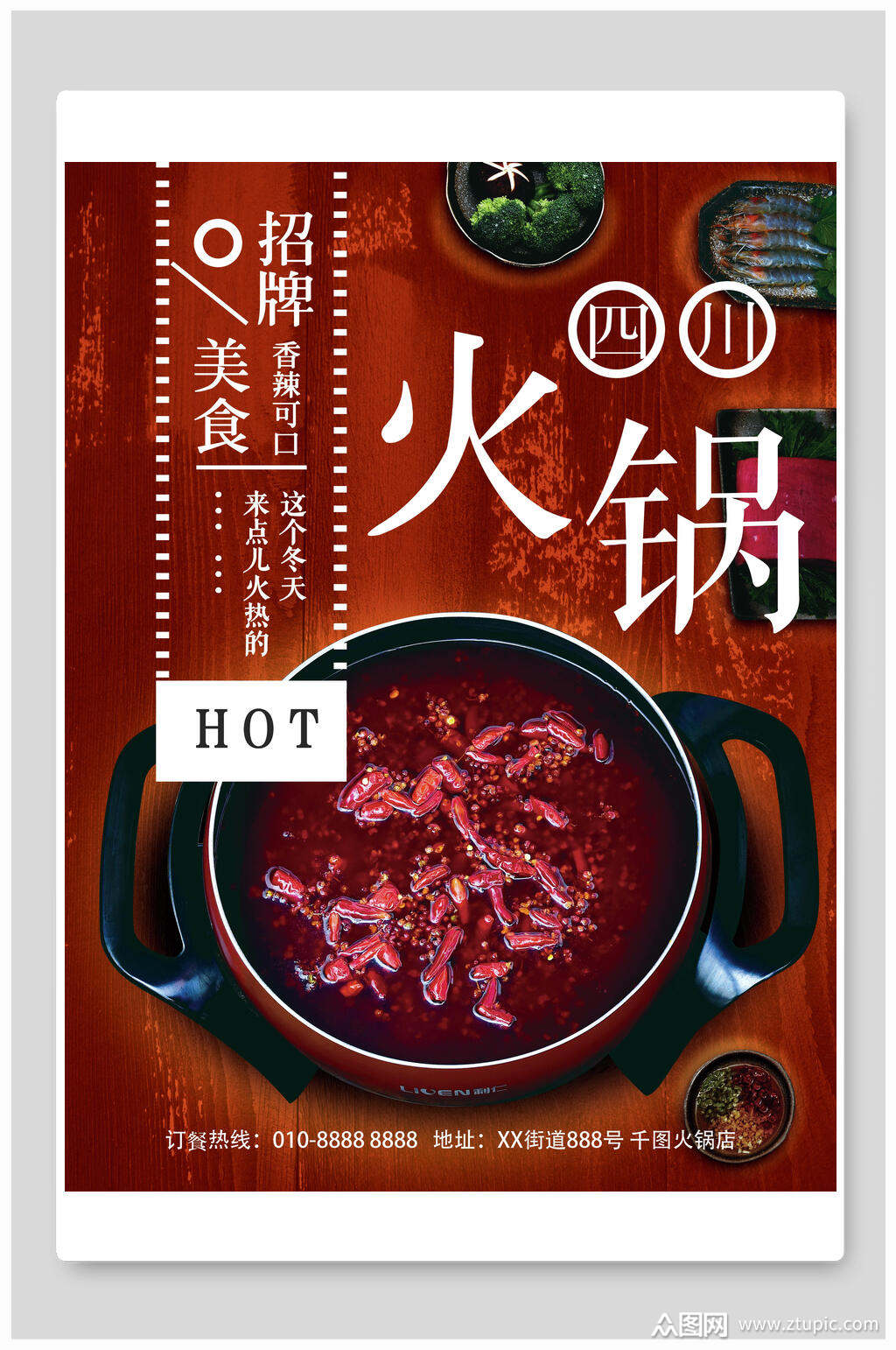 火锅宣传海报素材免费下载,本作品是由小红1210上传的原创平面广告