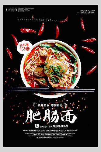 日式招牌肥肠面拉面店铺宣传海报