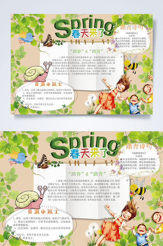 水彩唯美植物春天来了踏青小报模板WORD