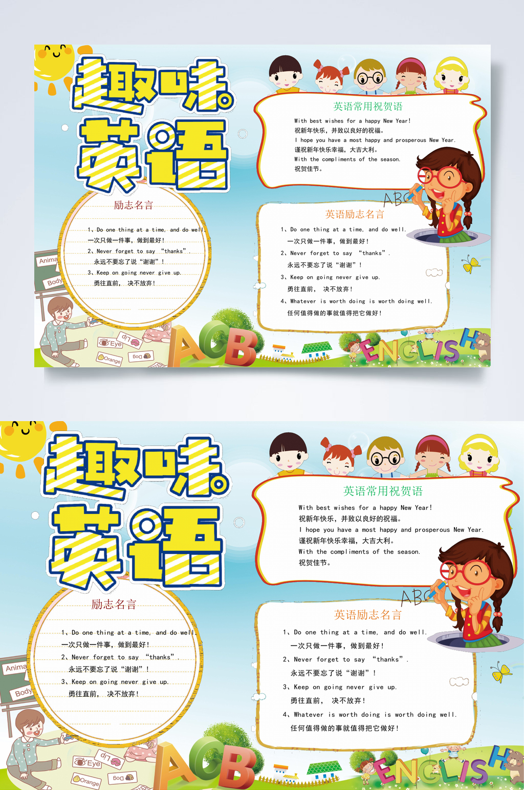 清新水彩唯美趣味英语小报横版WORD素材