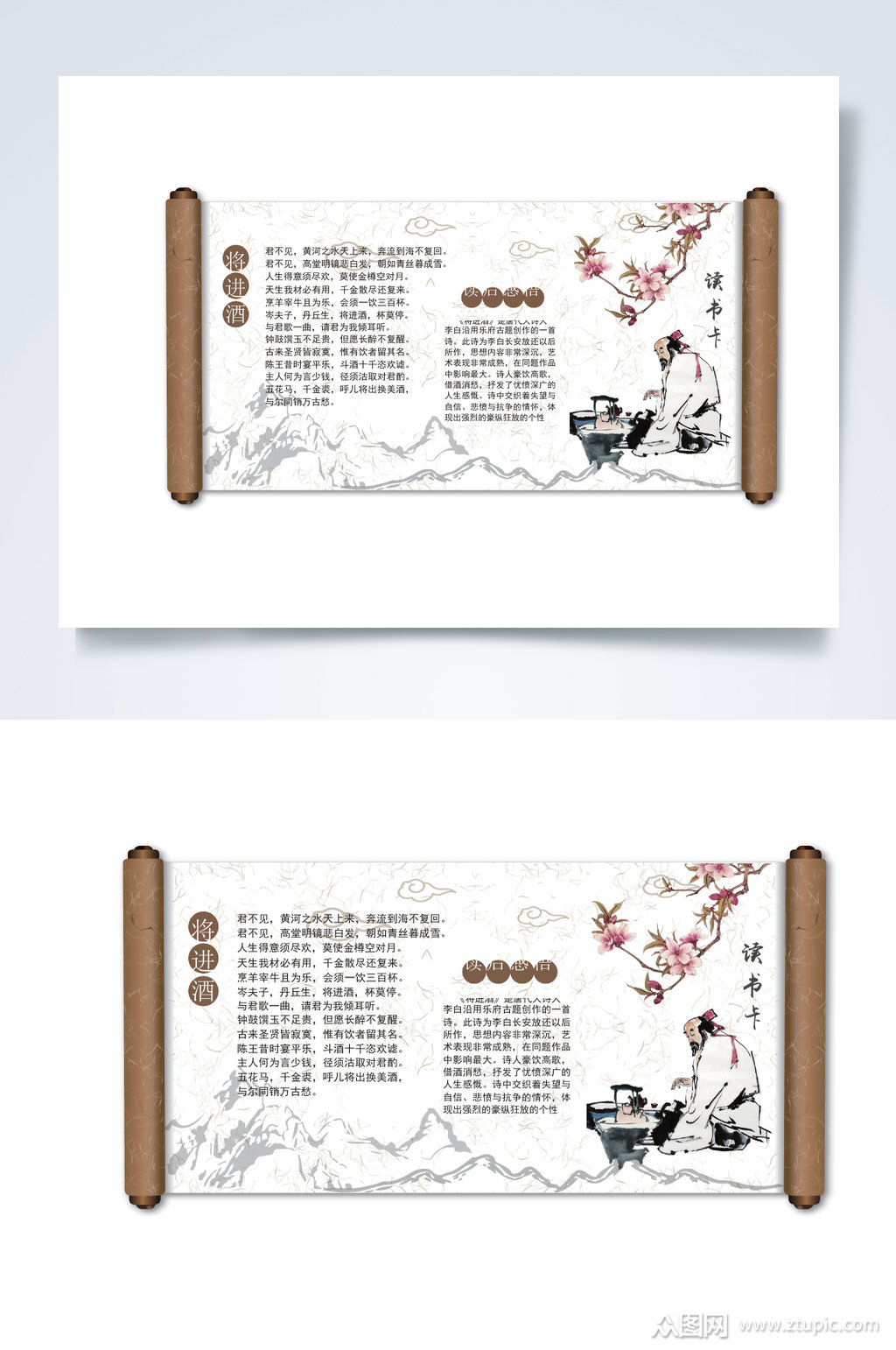 古风卷轴读书卡小报word