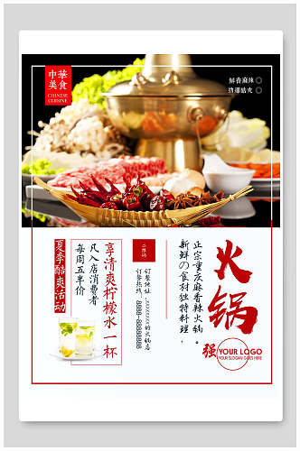 时尚火锅食品宣传海报