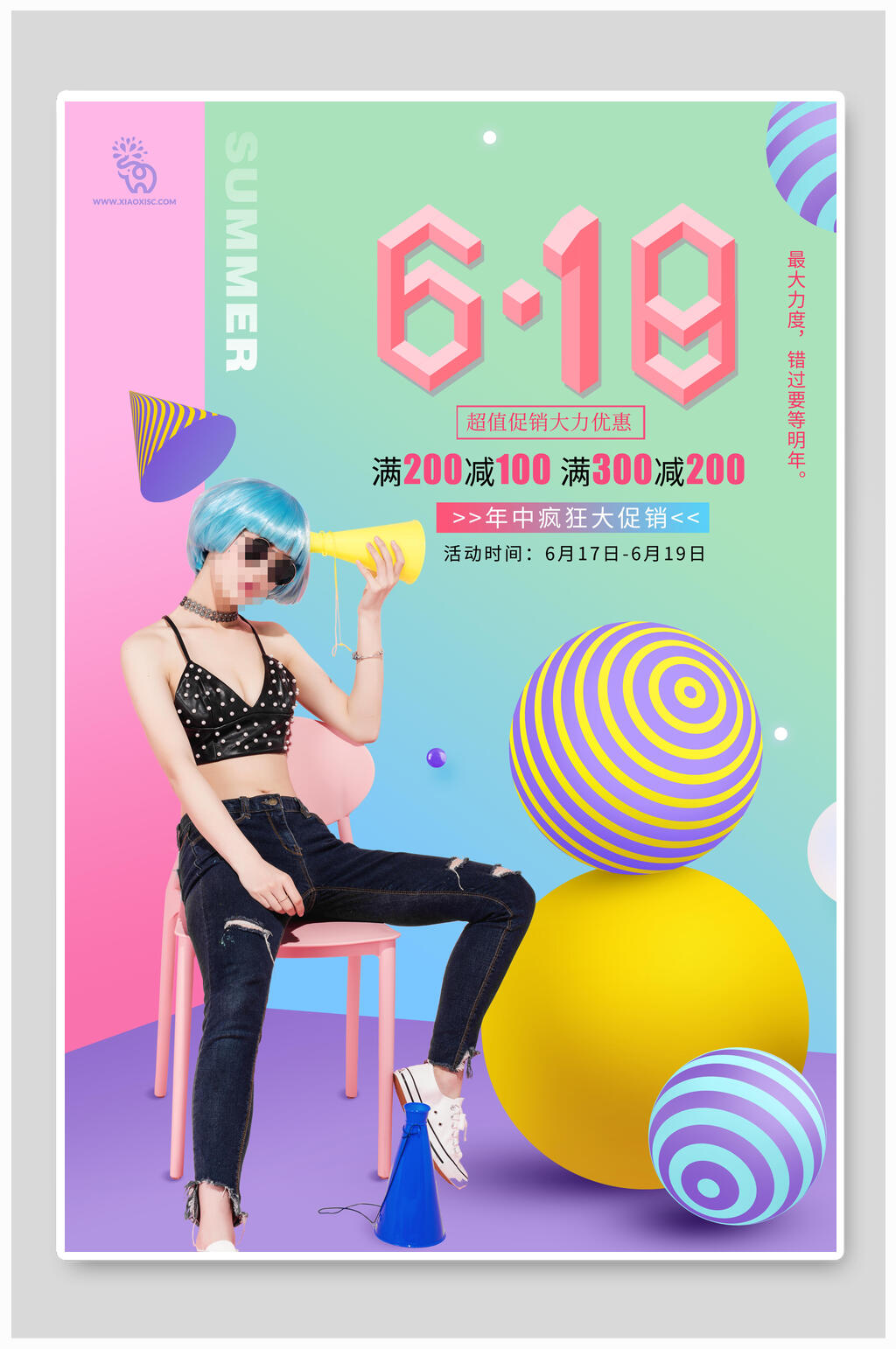 清新六一八年中大促海报素材