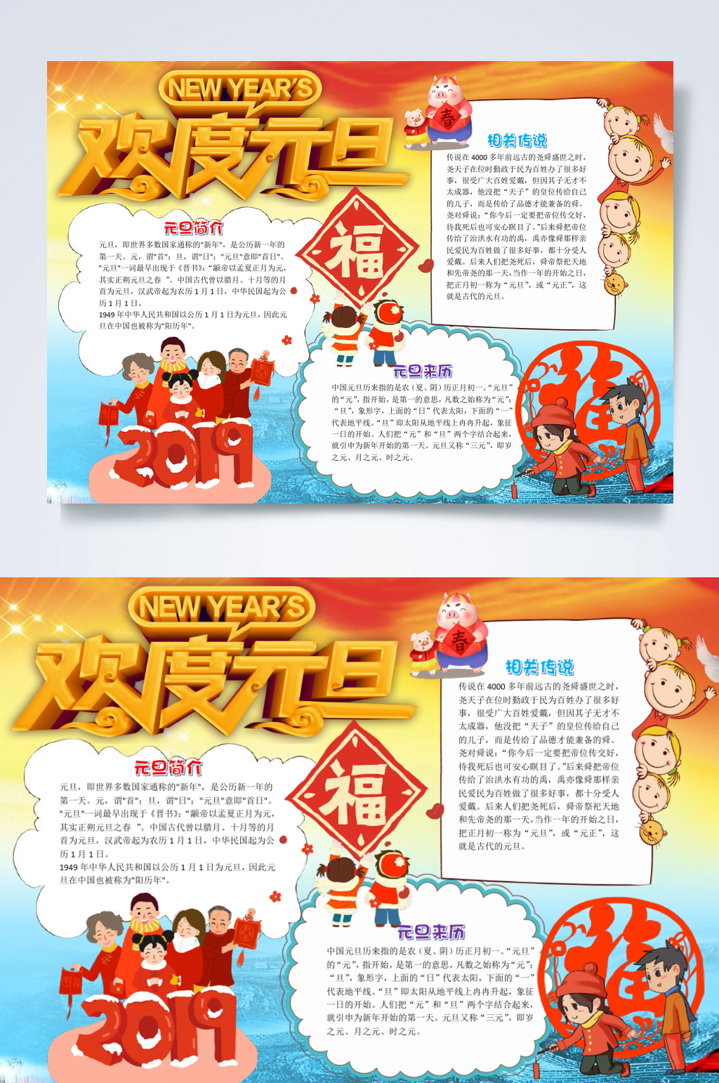 时尚欢度元旦节小报横版WORD素材