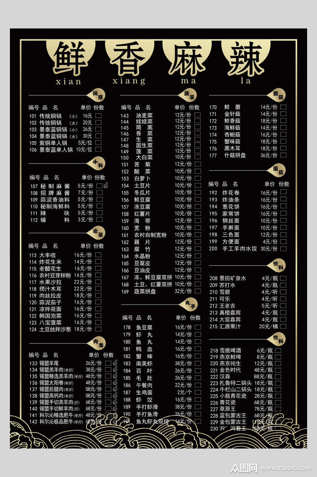 鲜香麻辣中餐美食菜单海报