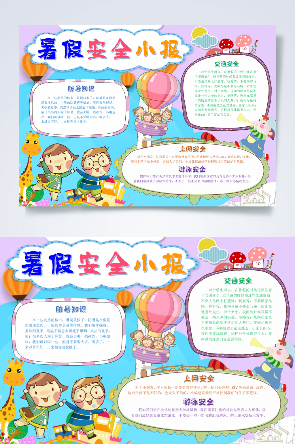 蓝紫色唯美暑假安全小报横版WORD素材