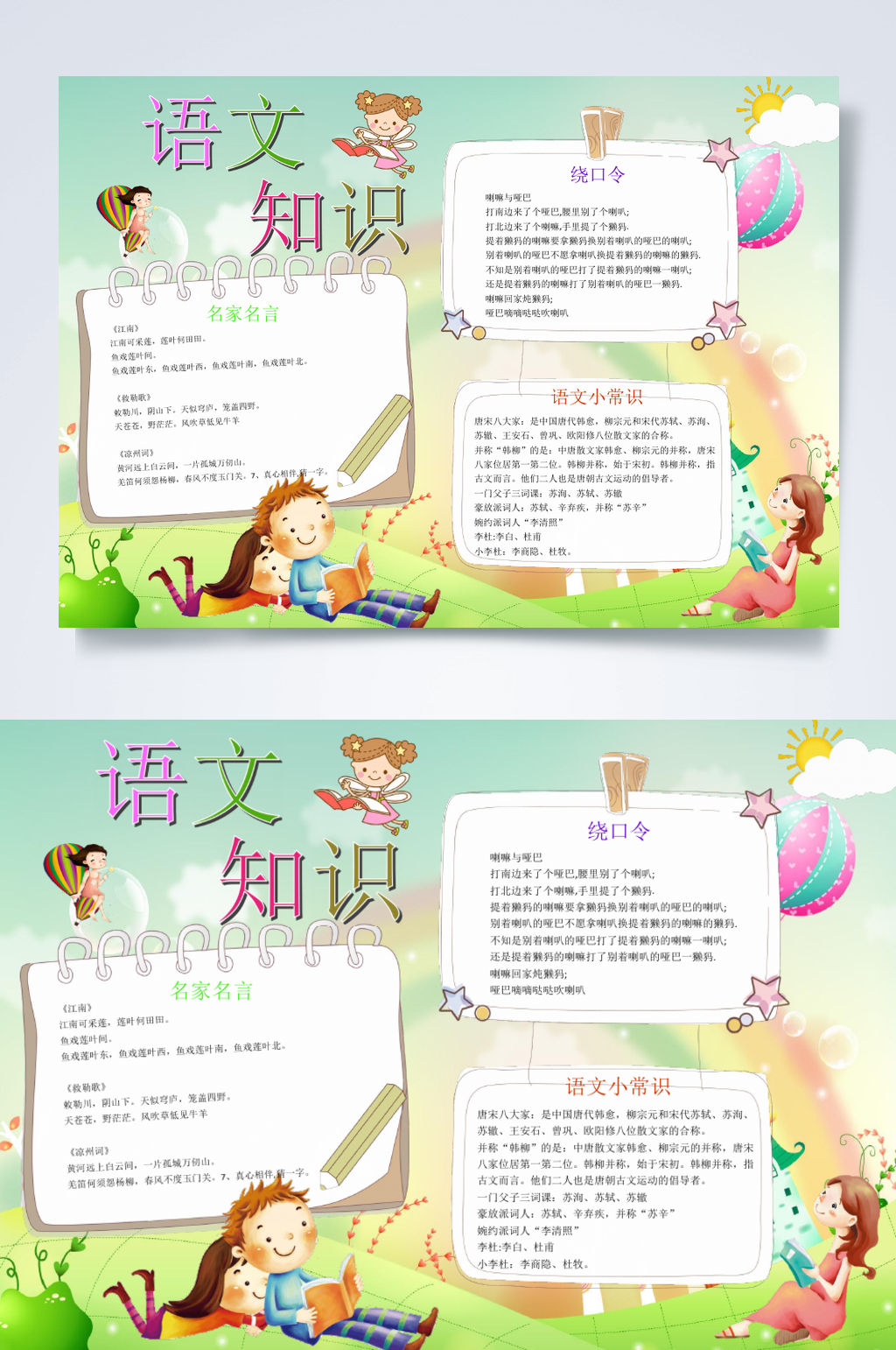 清新淡雅语文知识小报横版WORD素材
