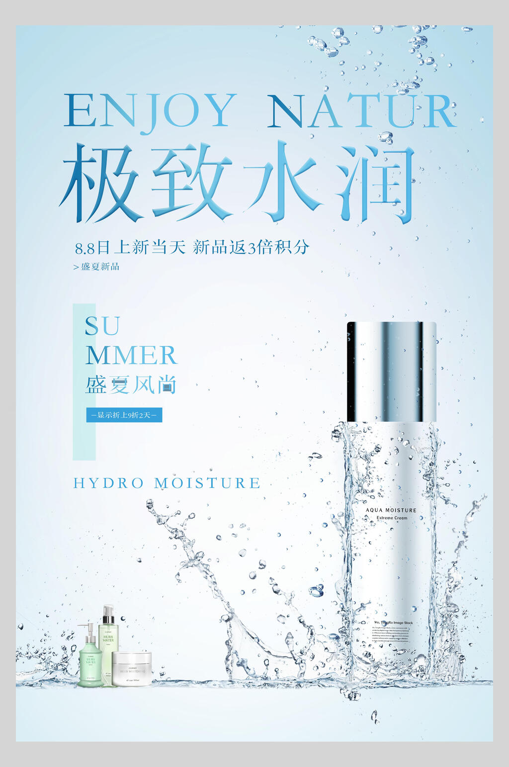 极致水润美妆护肤品海报素材