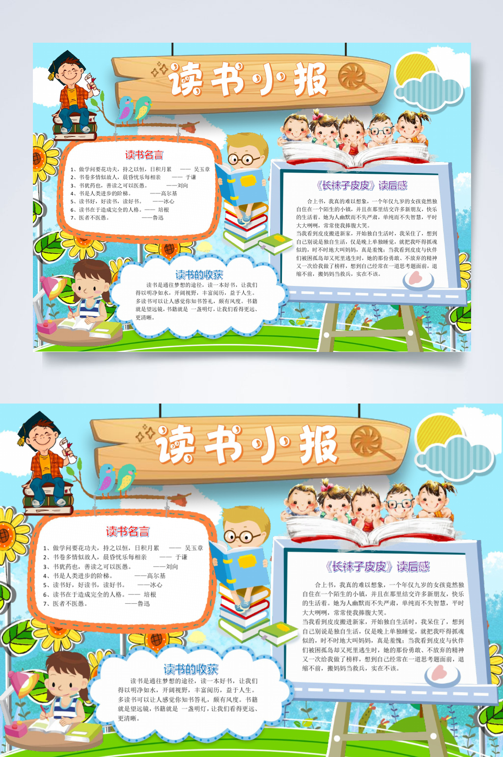 清新向日葵儿童读书小报横版WORD素材