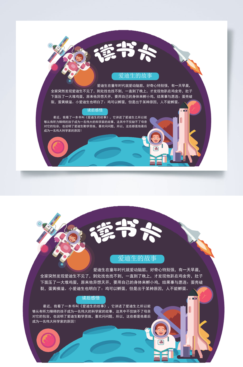 紫色卡通读书卡小报WORD素材