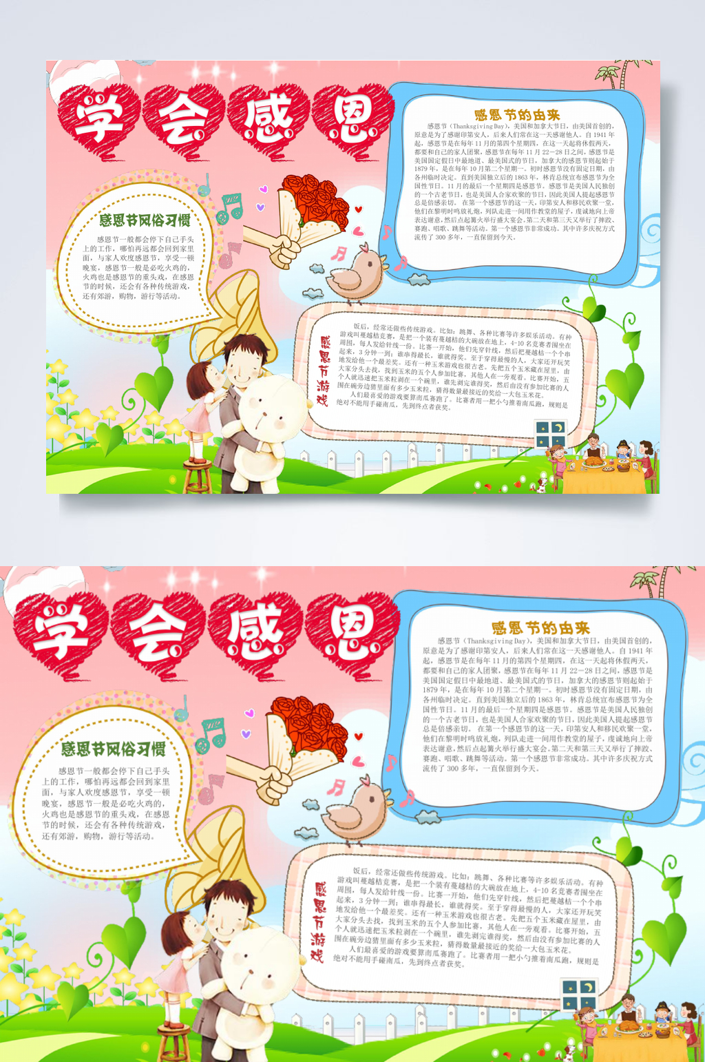 清新感恩节横版小报WORD素材